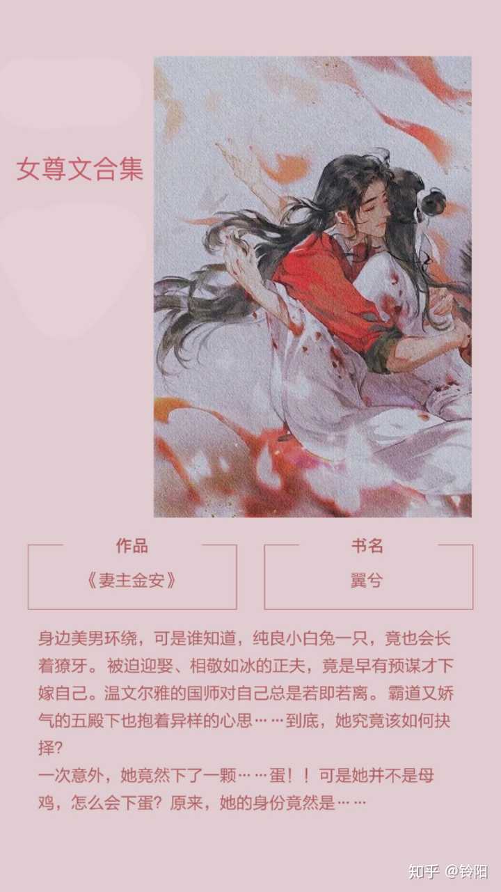 璇玑女尊，权力之巅的绮梦传奇