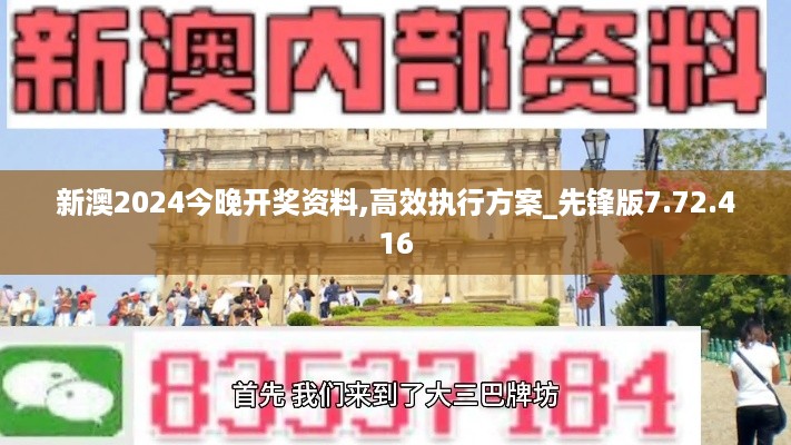 新奥六开彩资料2024,实用性执行策略讲解_4DM55.238