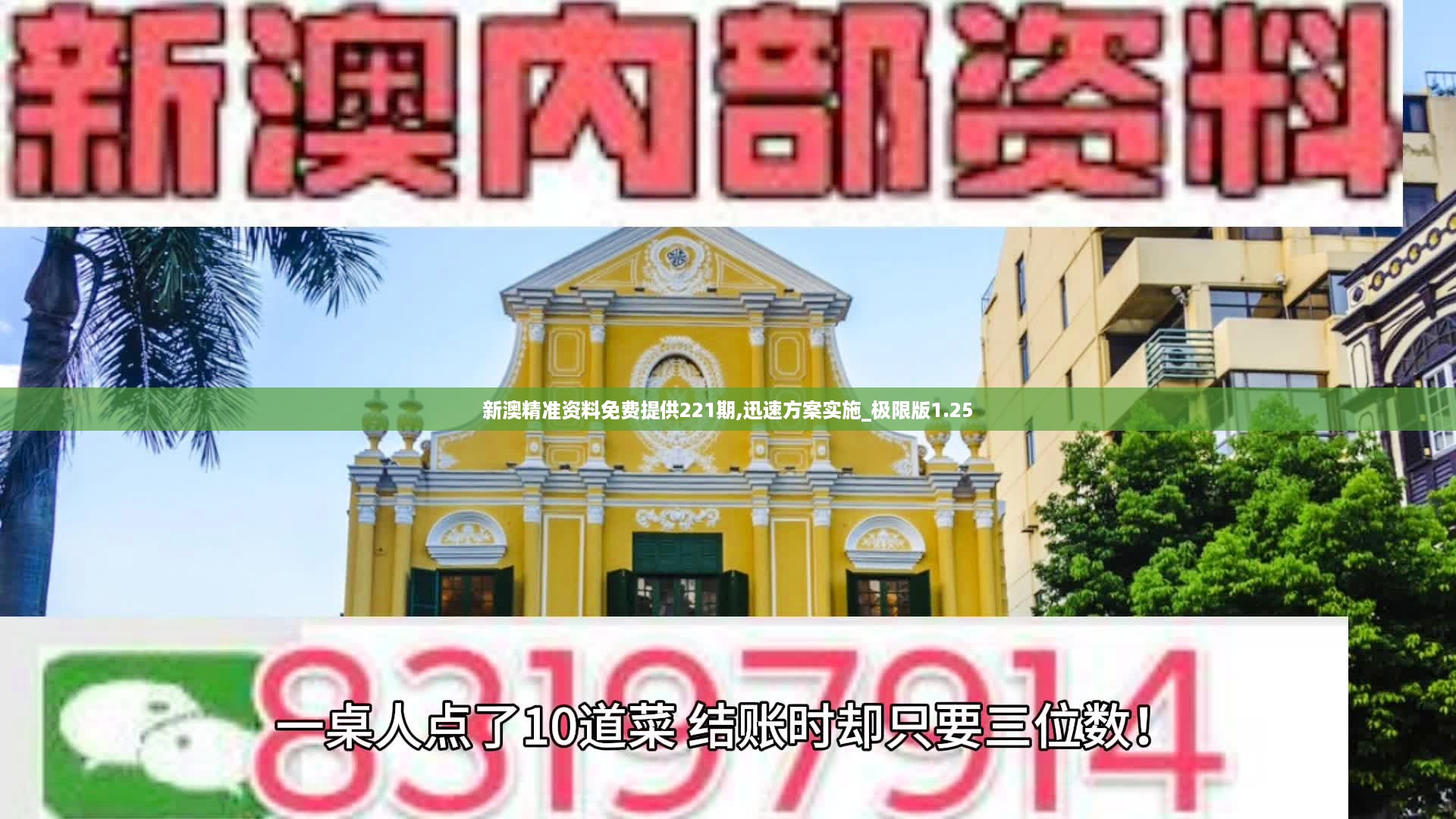 新澳最新最快资料,灵活操作方案_精英款63.221