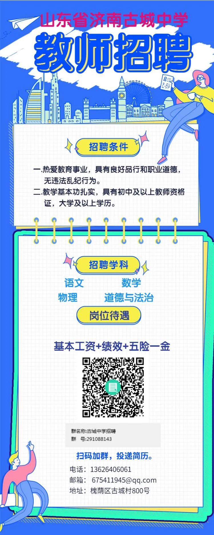 济宁音乐代课教师招聘启事公告