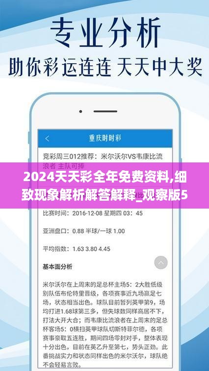 2024六开彩天天免费资料,深入解析数据设计_SE版69.533