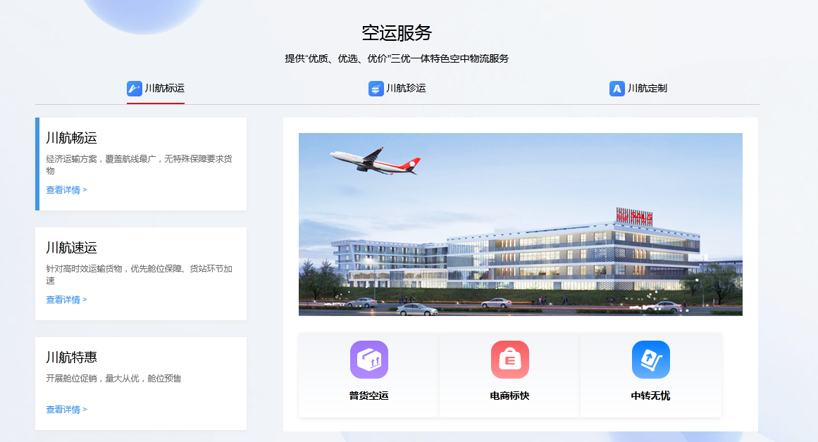 航司官网下载，航空旅行的便捷起点