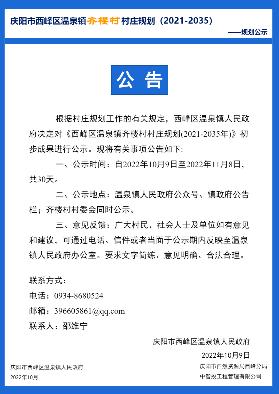 碑滩村民委员会最新发展规划概览