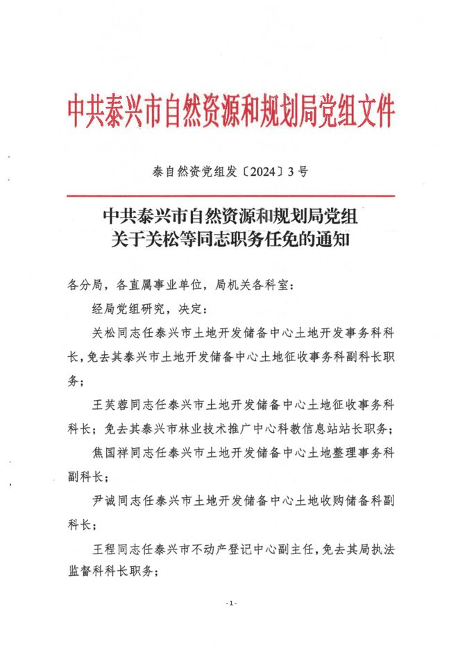 邳州市自然资源和规划局人事任命揭晓，开启地方自然资源管理新篇章