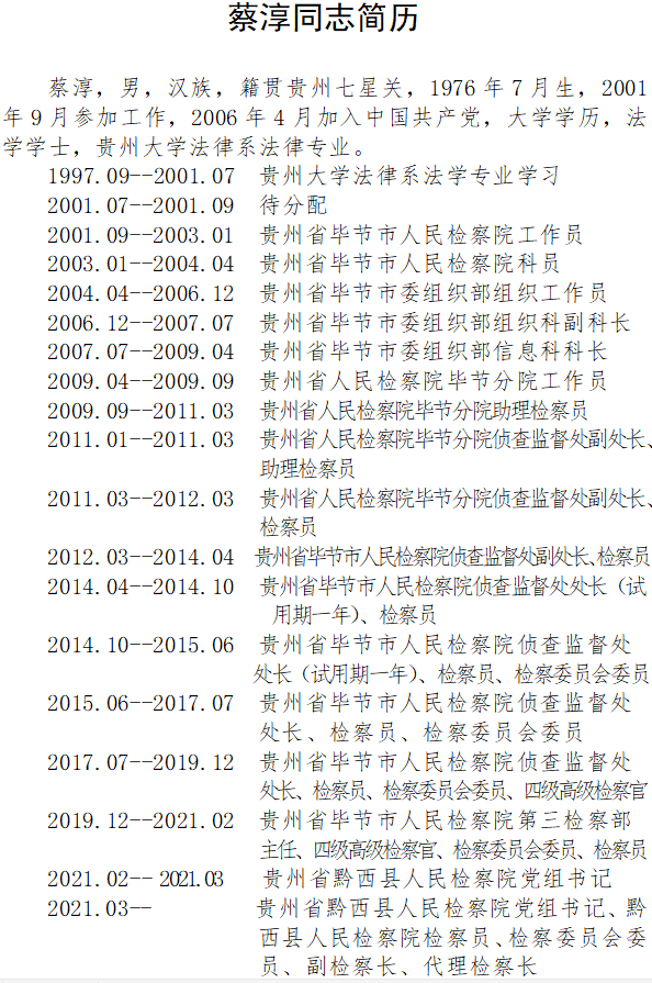 三弄瑶族乡人事任命动态更新