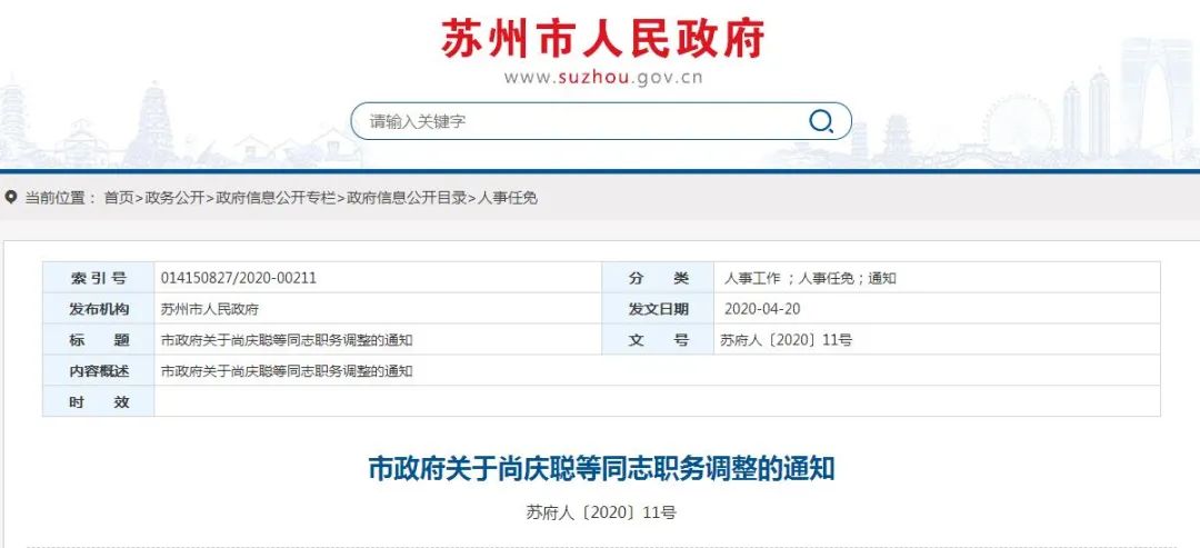 苏州市交通局人事新任命，塑造未来交通新篇章