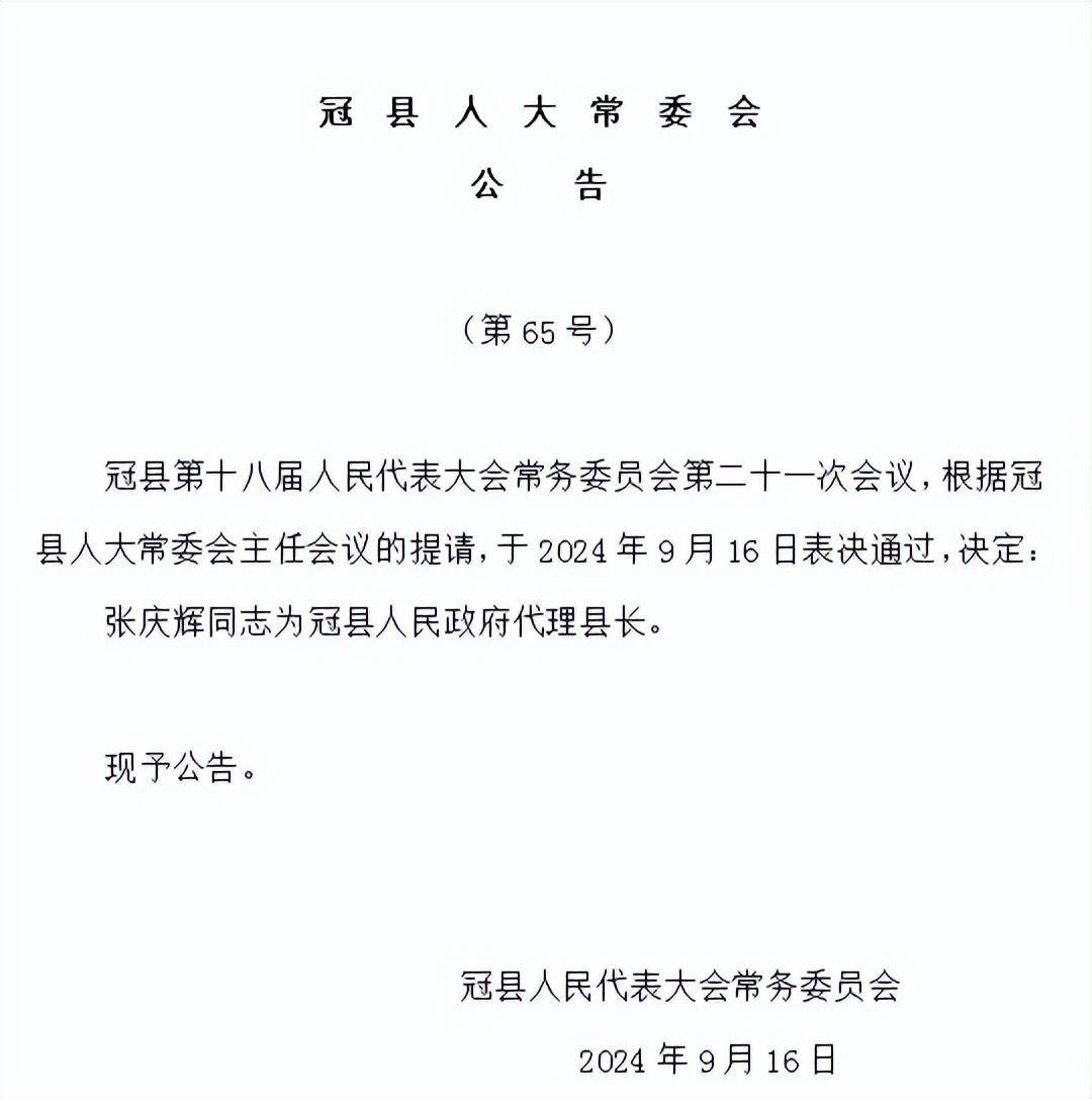 景县殡葬事业单位人事调整，推动殡葬事业再上新台阶