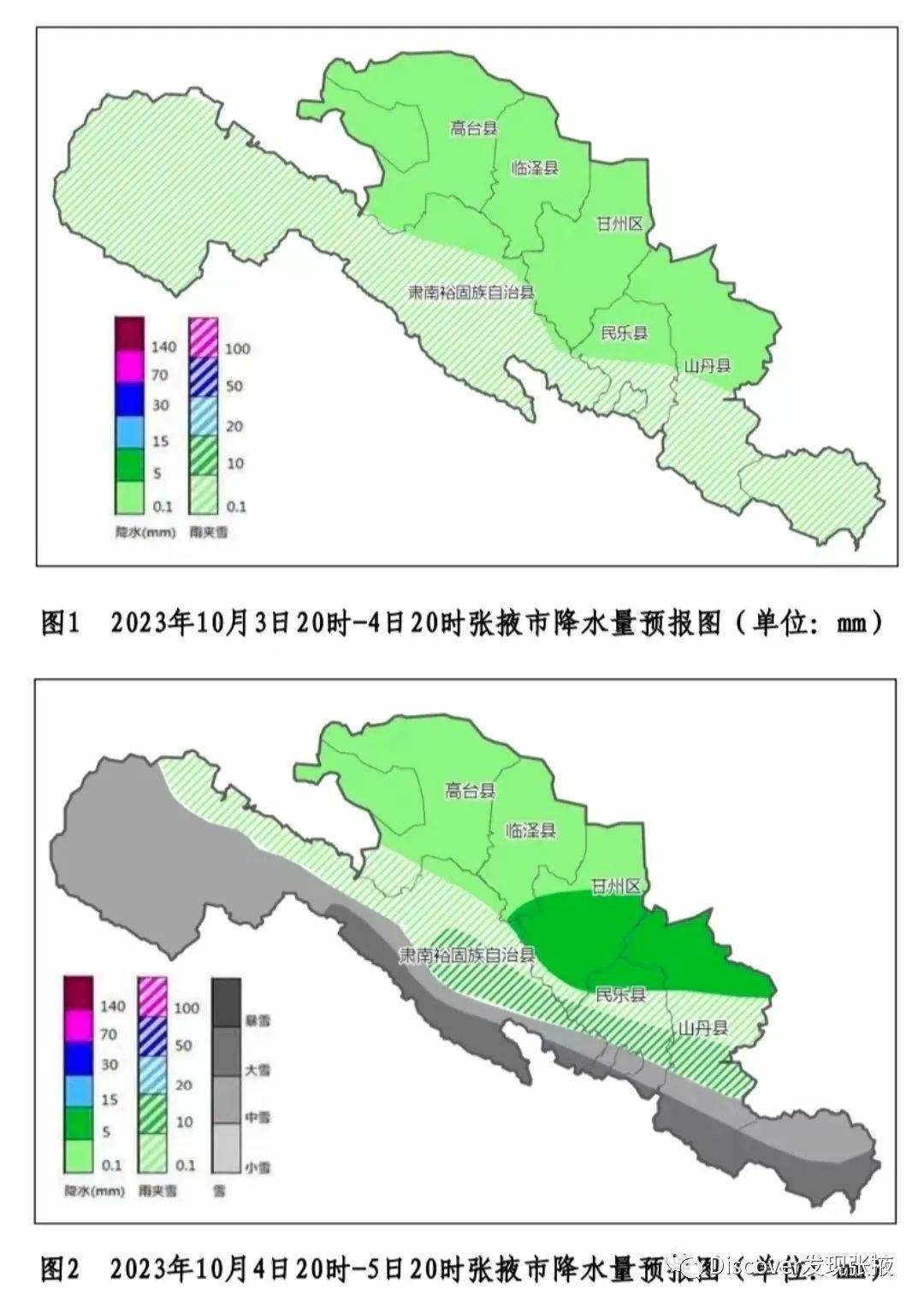 临泽县天气预报更新通知