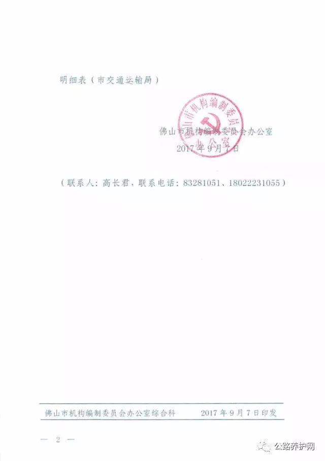 顺德区公路运输管理事业单位人事任命及其长远影响分析