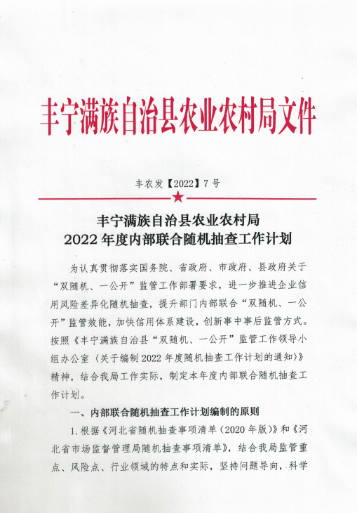 丰宁满族自治县计生委最新人事任命情况公布