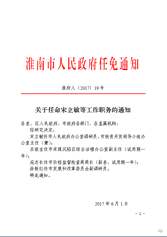 绵阳市文化局人事任命，塑造未来文化发展的核心力量