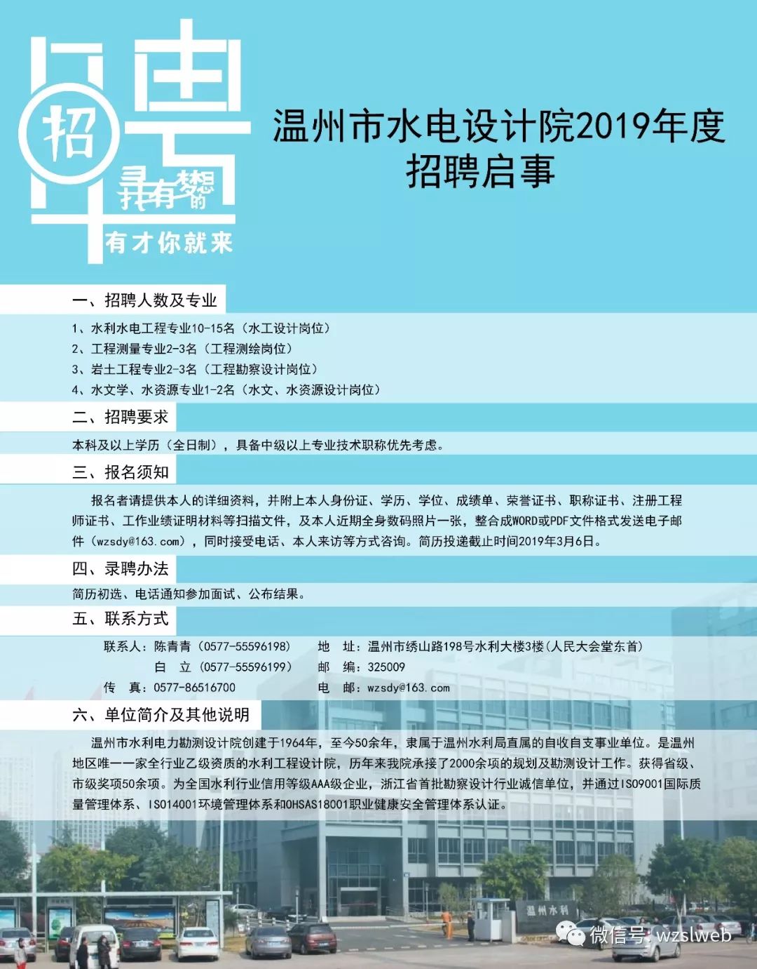 宁波市水利局最新招聘公告全面解析