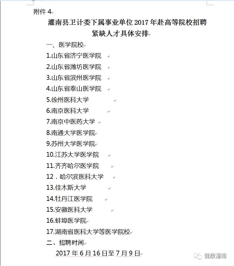 雷山县计划生育委员会最新招聘信息与动态概览