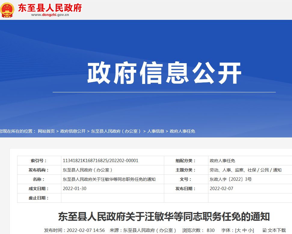 双清区数据和政务服务局人事任命启动，政务数字化转型迈入新篇章