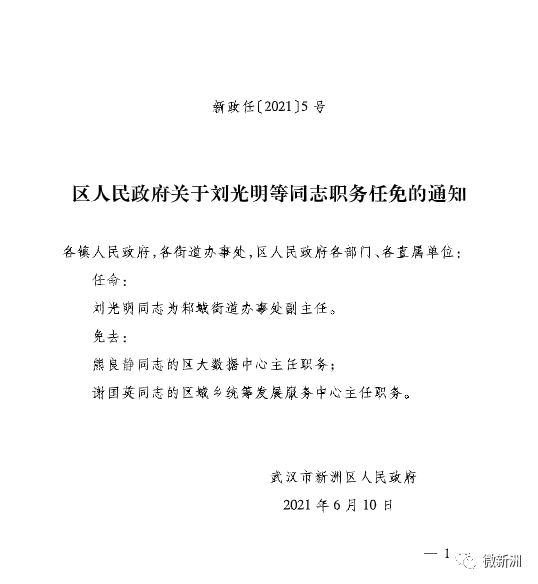 亳州市劳动和社会保障局人事任命推动劳动保障事业再上新台阶