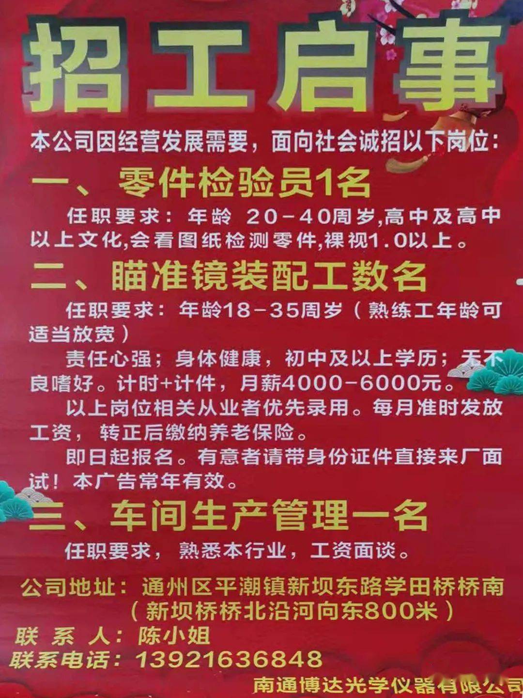 孝岗镇最新招聘信息全面解析