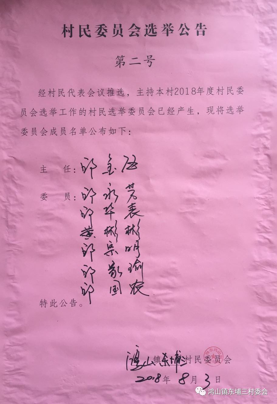 中砂沟村委会人事任命推动村级治理新进展，治理再上新台阶