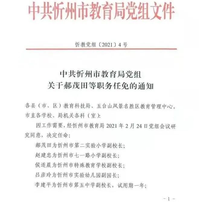 黔西县成人教育事业单位人事任命动态更新