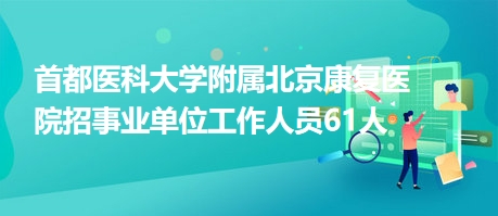 市中区康复事业单位人事重塑，重塑康复服务格局的力量新篇章