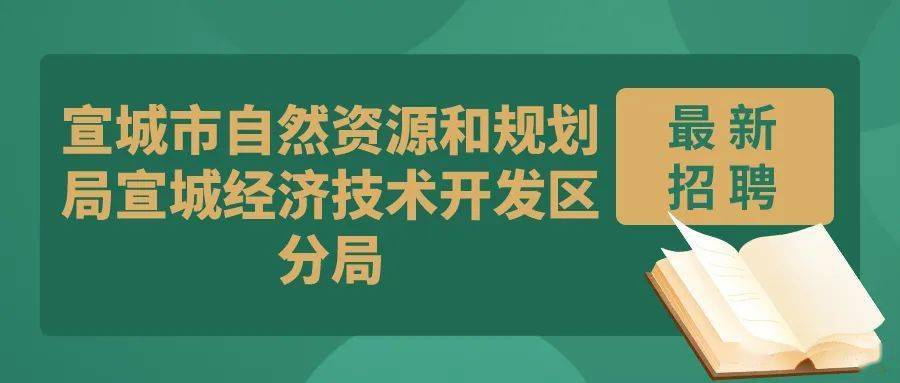 建始县自然资源和规划局招聘启事概览