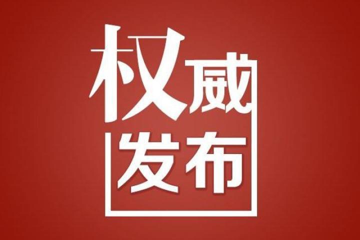 文成县交通运输局人事任命揭晓，塑造未来交通新篇章