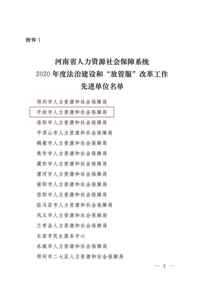 开封县人力资源和社会保障局最新发展规划概览