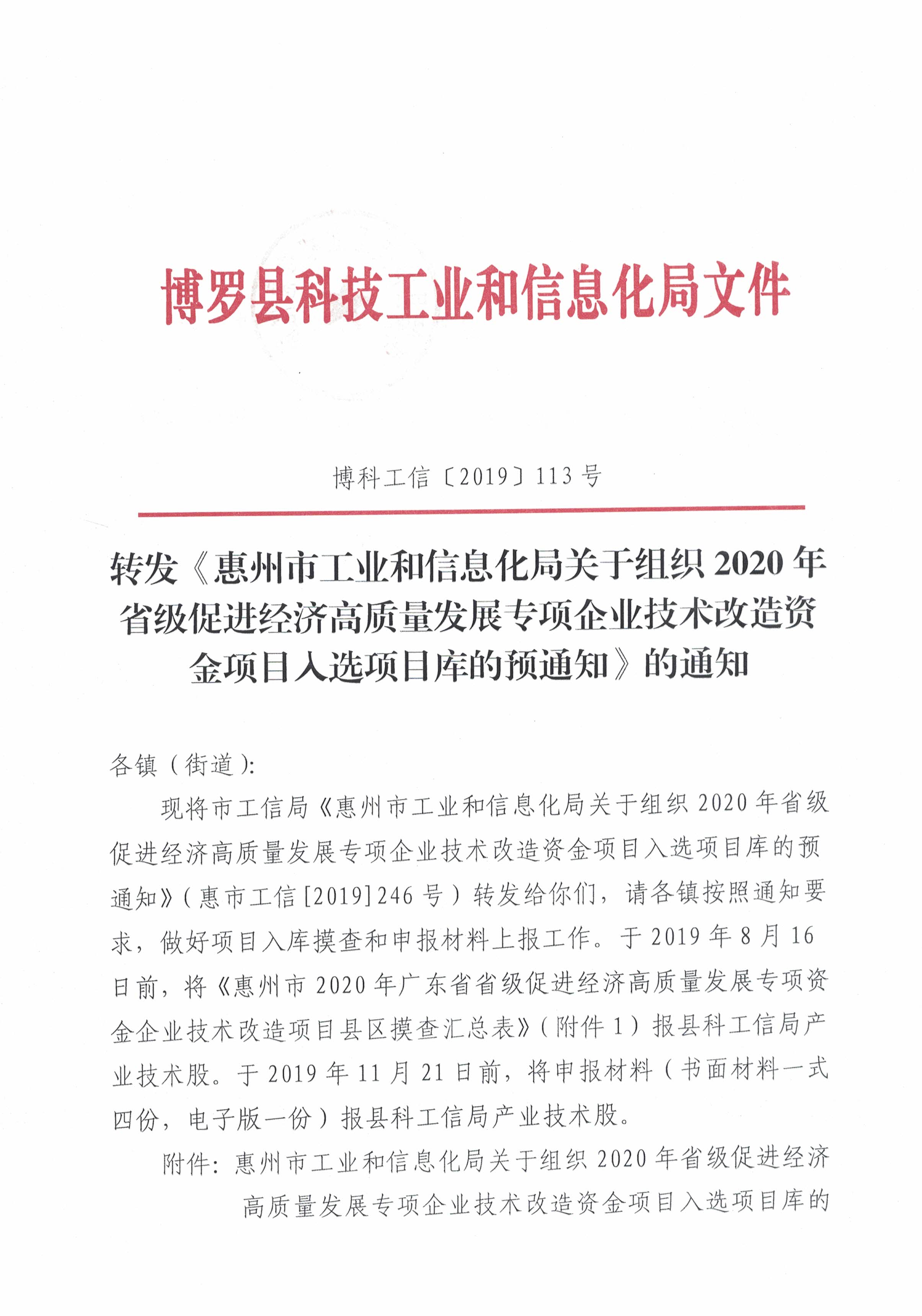 木兰县科学技术和工业信息化局发展规划展望