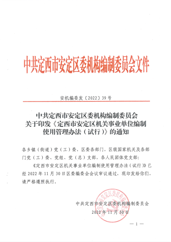 安定区级公路维护监理事业单位领导团队工作概述及新任领导介绍