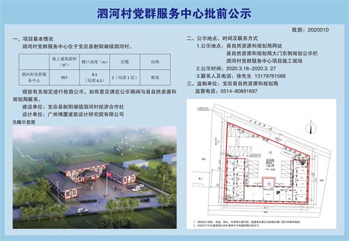 靳家泉村民委员会发展规划概览