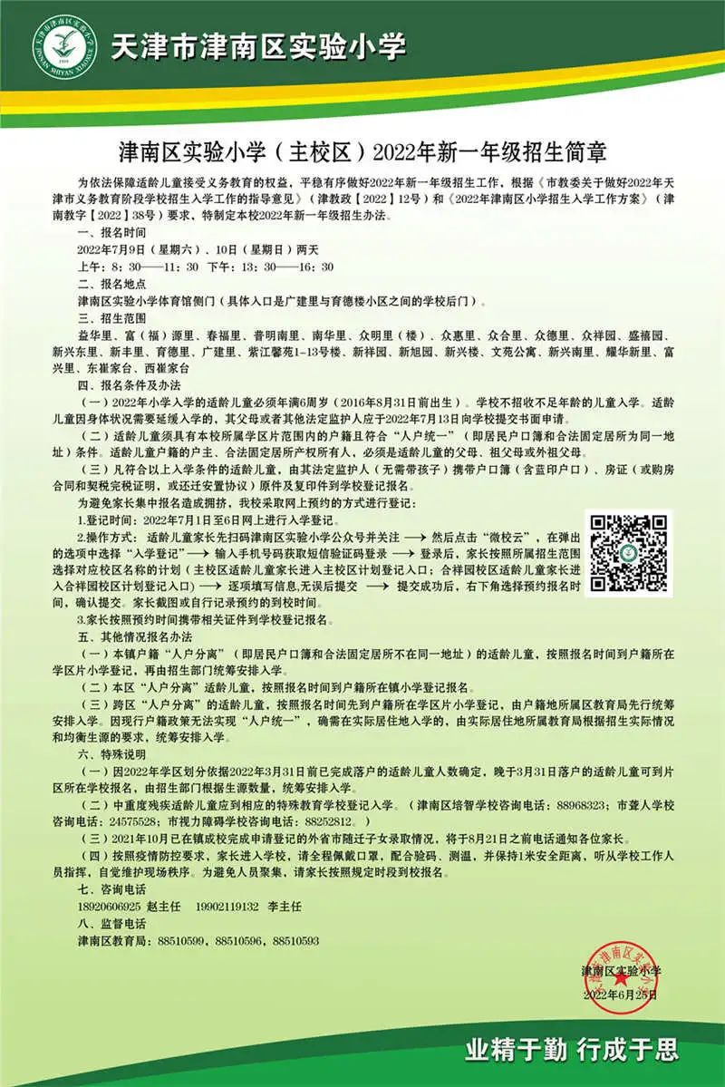 东丽区小学最新招聘启事概览