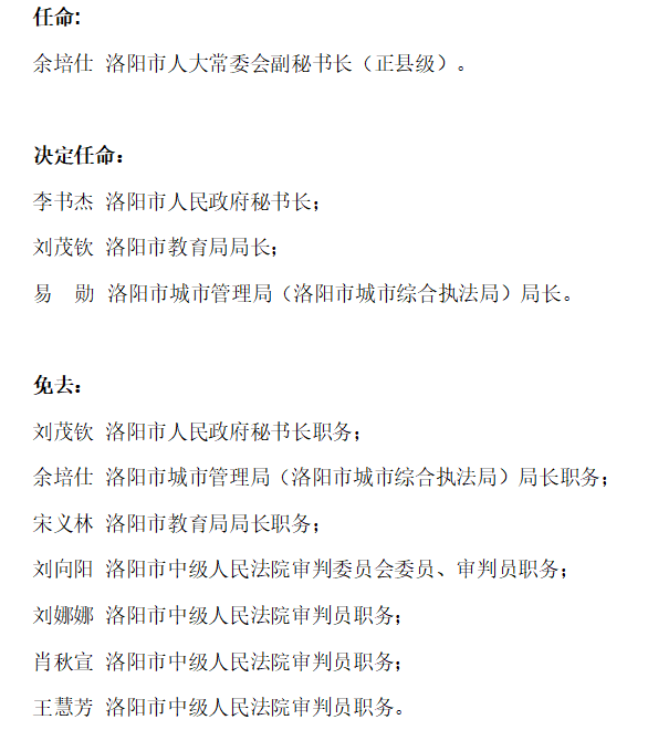 孟津县教育局人事调整重塑教育格局，推动县域教育高质量发展新篇章