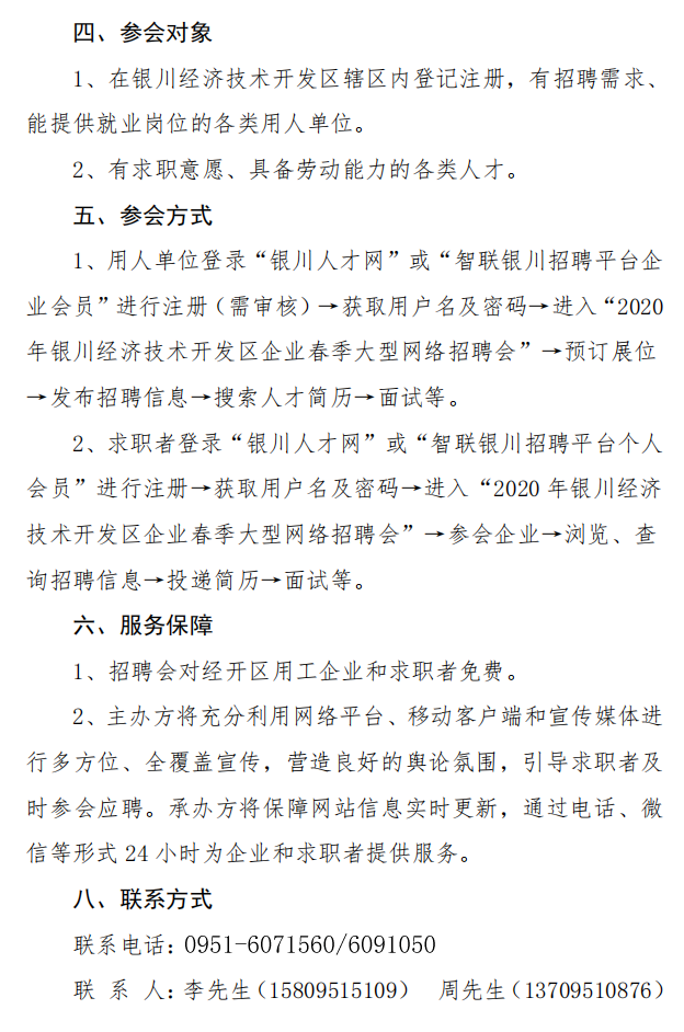 民营经济开发区最新招聘资讯总览