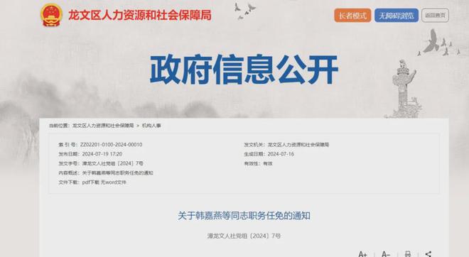 龙文区教育局人事任命揭晓，开启教育发展新篇章