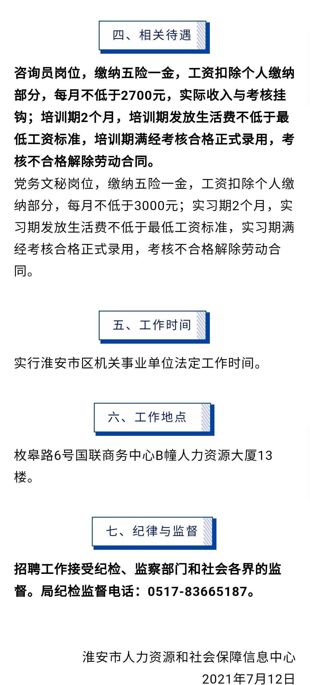 淮安市地方税务局最新招聘信息全面解析