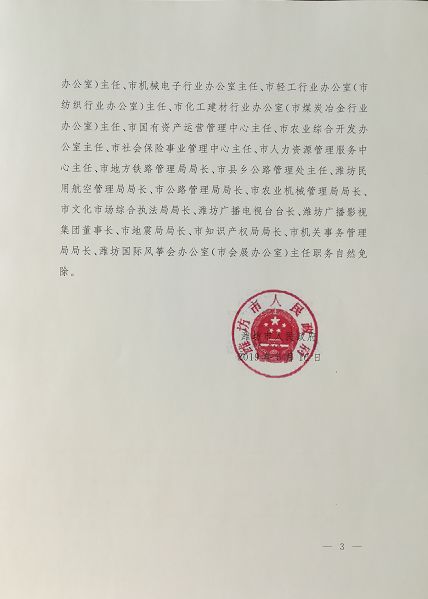 歙县财政局人事任命引领财政事业迈向新高度