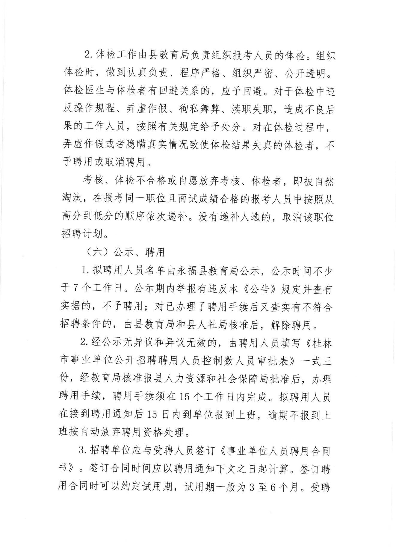 福贡县级托养福利事业单位招聘启事概览