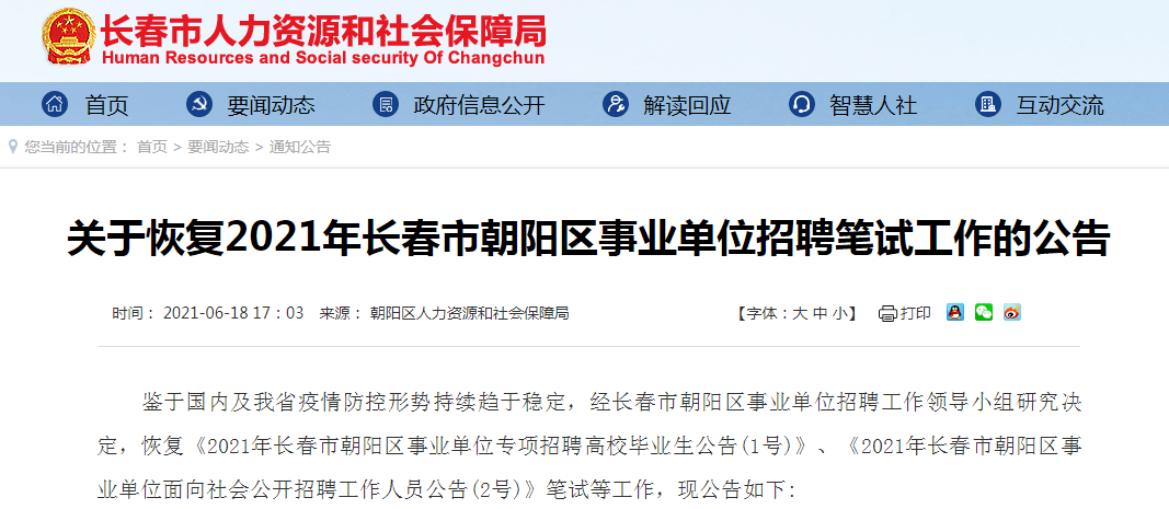 晋源区康复事业单位招聘最新信息及内容探讨