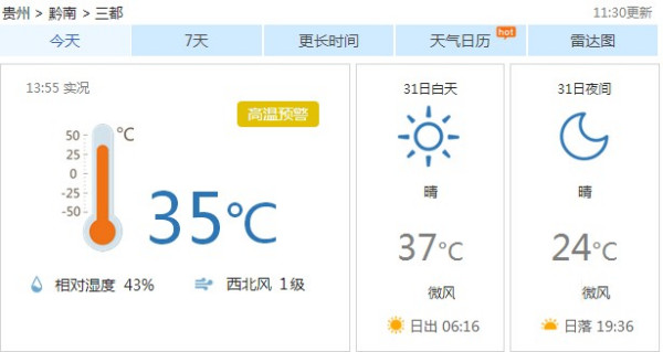 石村委会最新天气预报通知