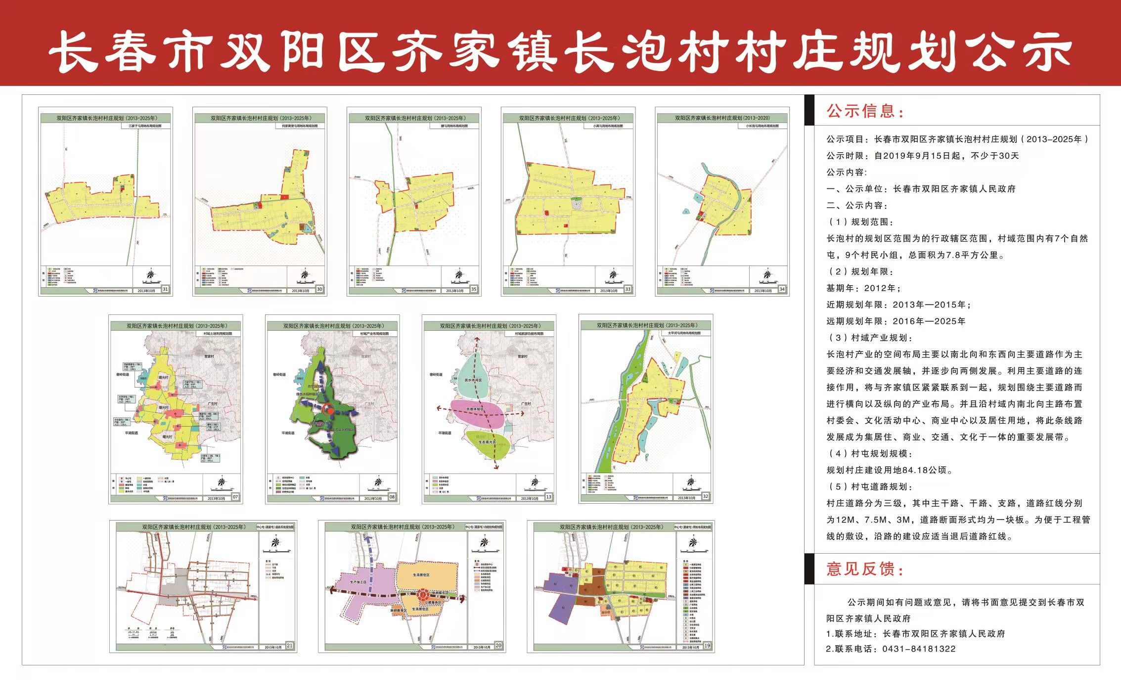 冯家庄村民委员会发展规划概览