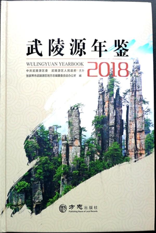 张家界市地方志编撰办公室最新招聘信息及其影响力