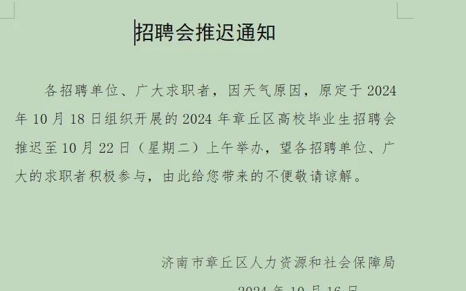 章丘最新招工信息汇总