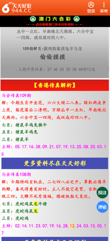 二四六天天彩资料大全网最新2024,实地分析解析说明_P版82.689