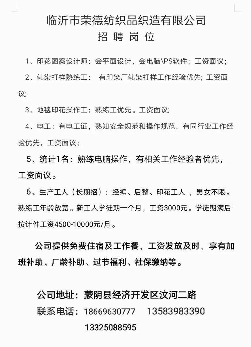 莱阳最新男工招聘信息及相关分析概览