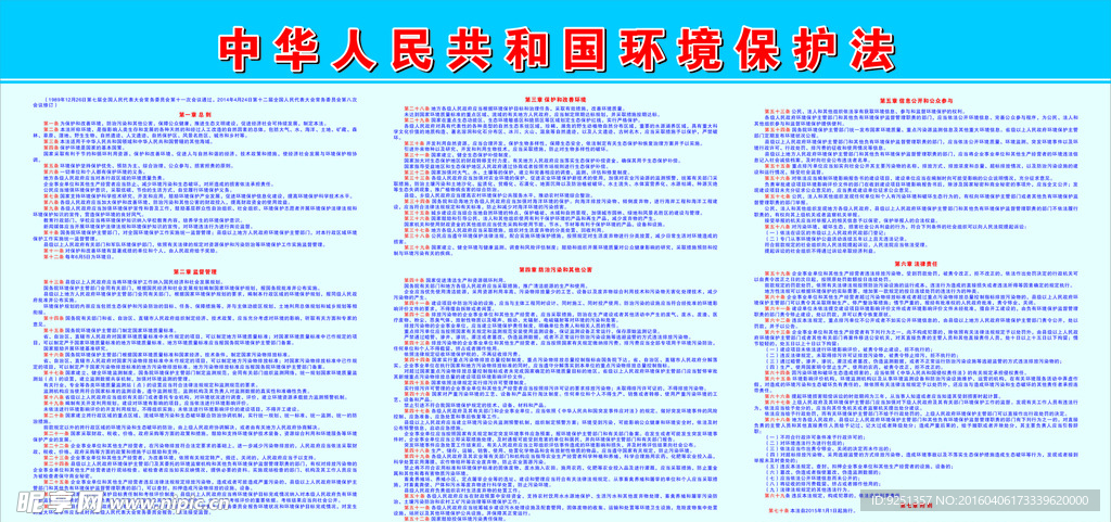 环境保护法最新进展及其深远影响