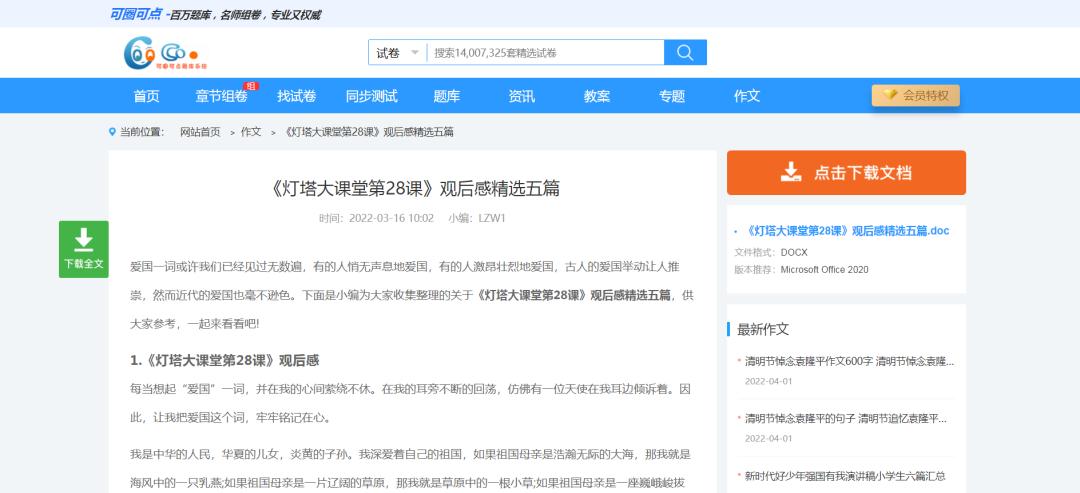 演示文档下载，知识与信息的快速获取桥梁