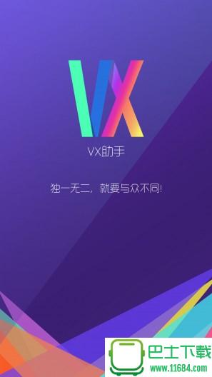 VX助手下载指南