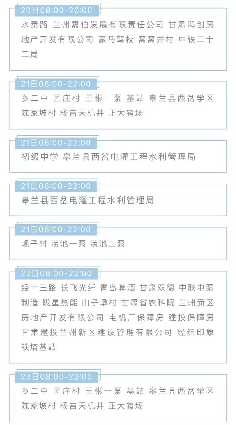 兰州最新停电通知，10月份详细解读及公告