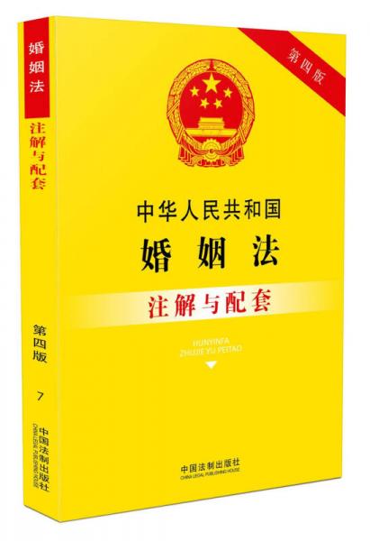 最新婚姻法司法解释四解读及其对婚姻生活的影响分析