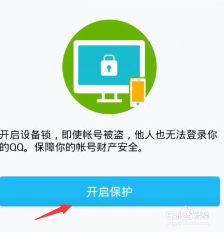 QQ设备锁，保护数字生活安全的第一步