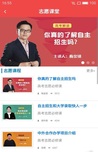 高考管家下载，助力备考，应对考试挑战